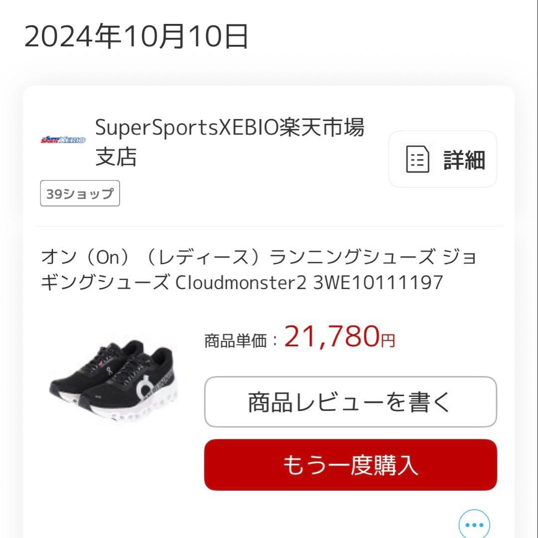 クラウドモンスター2 ON ランニング ブラック 23.5cm