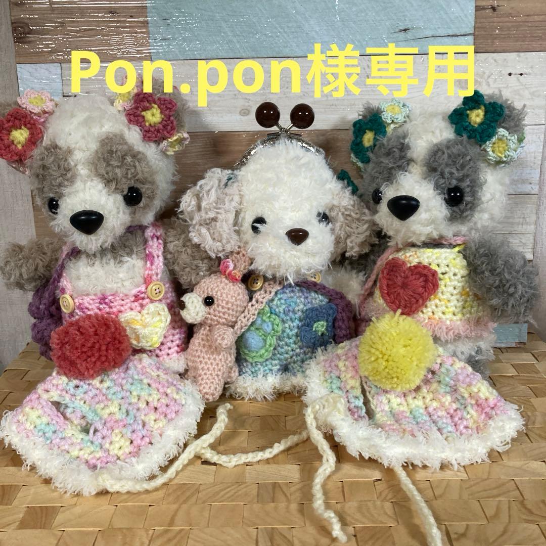 Pon.pon　パンダちゃんあみぐるみ他
