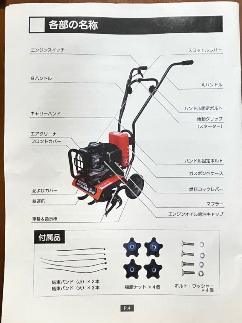 【新品】コメリ2025.5.31保証書付き 耕運機　AG4-40C
