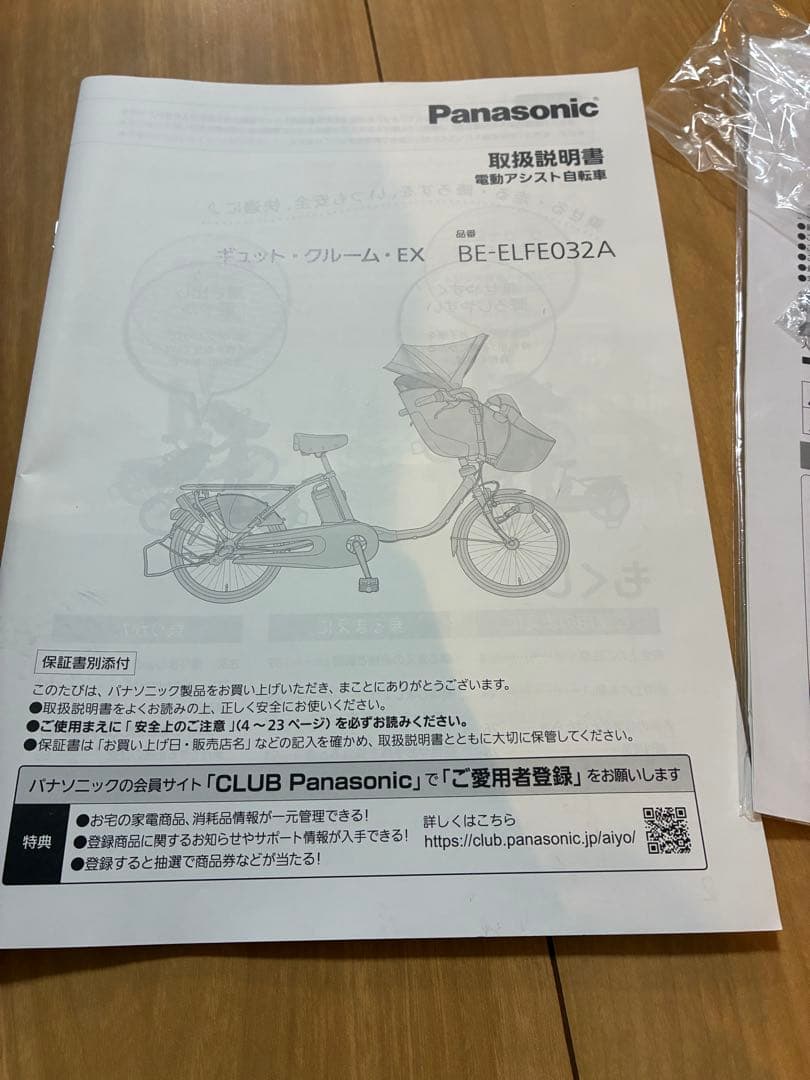 GuttoＥＸラクイック電動アシスト自転車 チャイルドシート付き