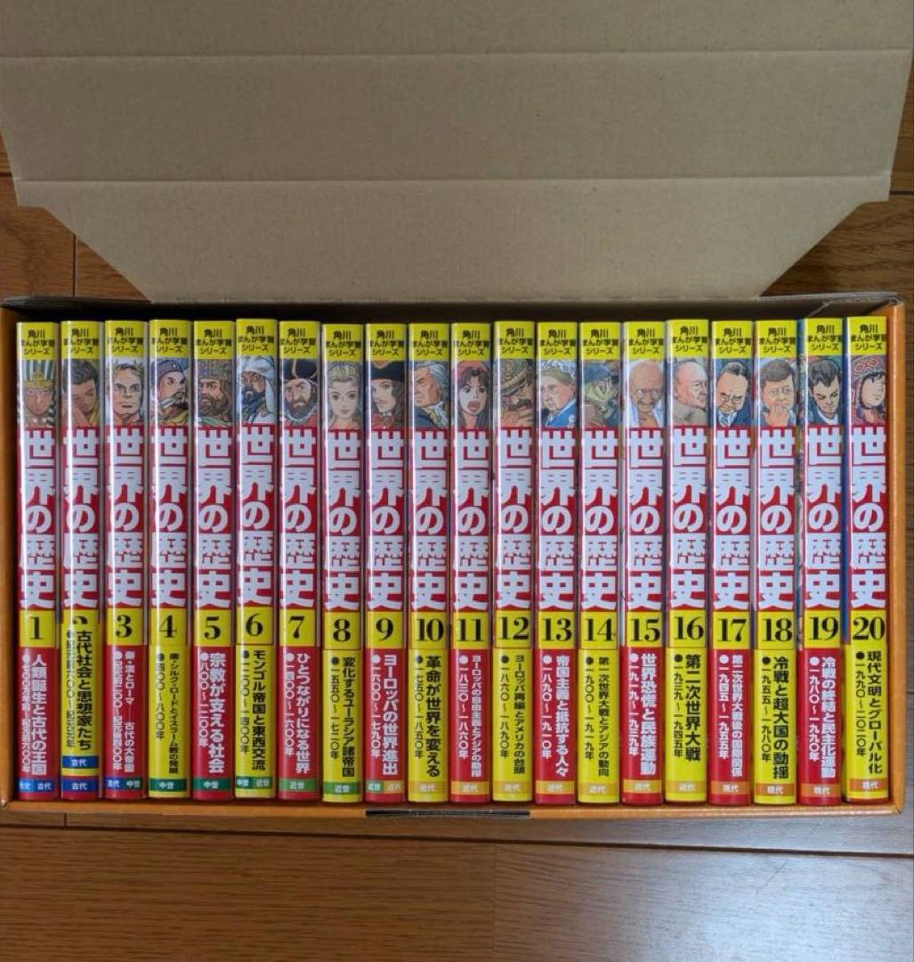 【美品・帯・箱付き】角川まんが学習シリーズ 世界の歴史 全20巻定番セット