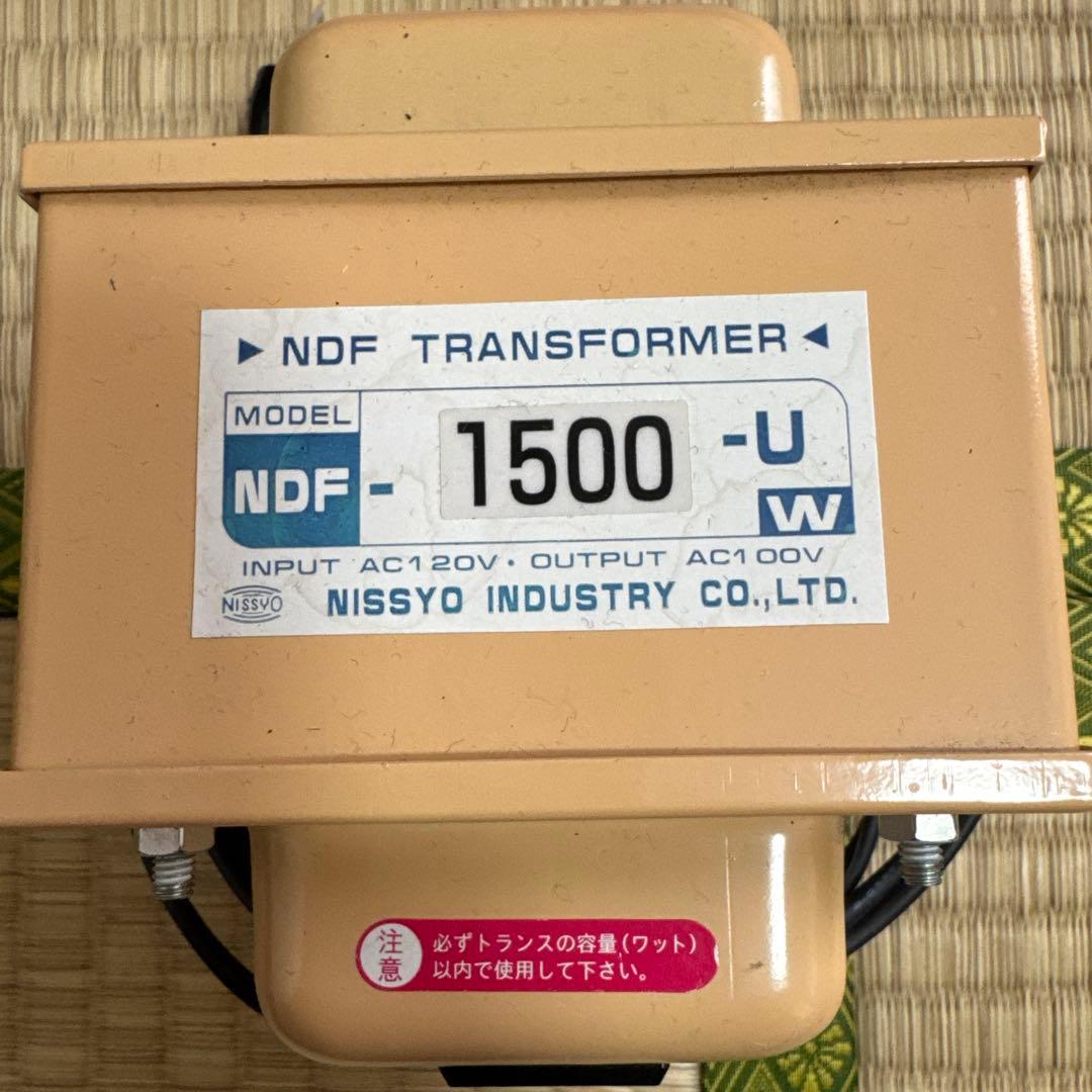 NDF 1500-U 変圧器 1500W