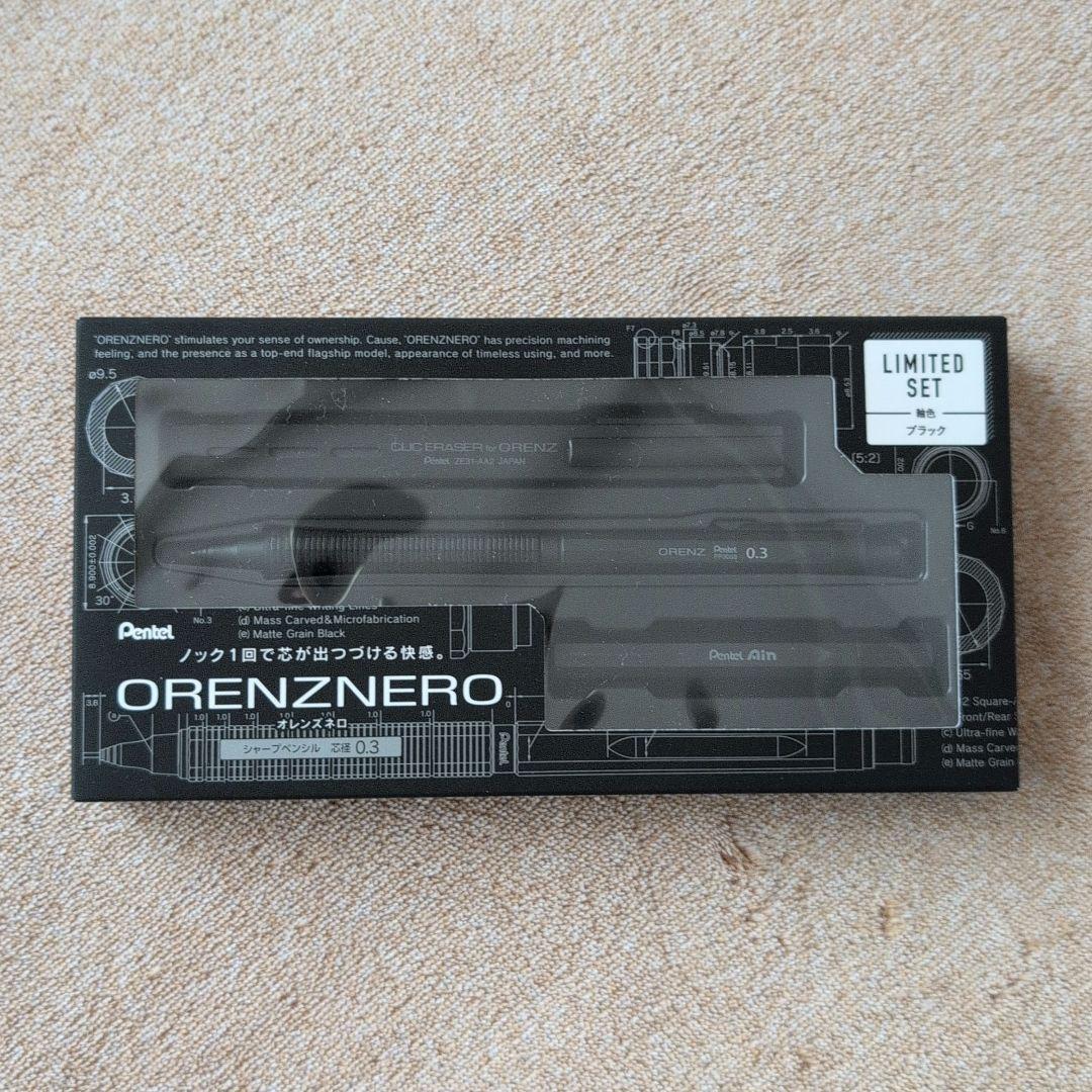 【限定セット】オレンズネロ 芯径 0.3(ブラック)