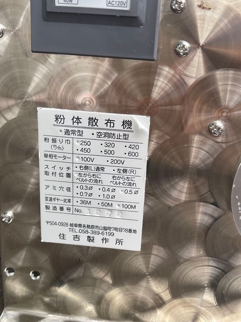 y.orz　大成機械工業 加工機 業務用製麺機