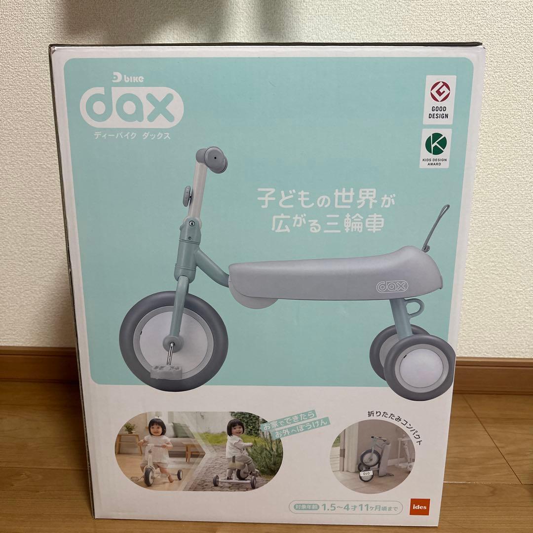 新品未使用 dbike daxディーバイクダックス 外箱伝票 三輪車折りたたみ