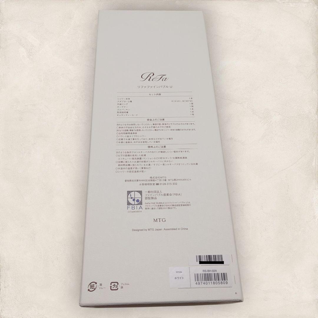 ✨未使用✨リファ FINE BUBBLE U RS-BH-02A シャワーヘッド