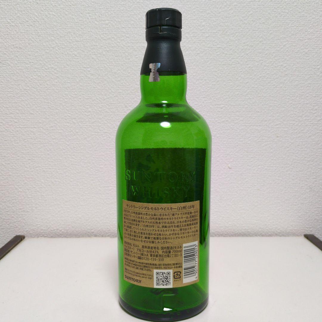 山崎18年4本、白州18年1本。空瓶未洗浄