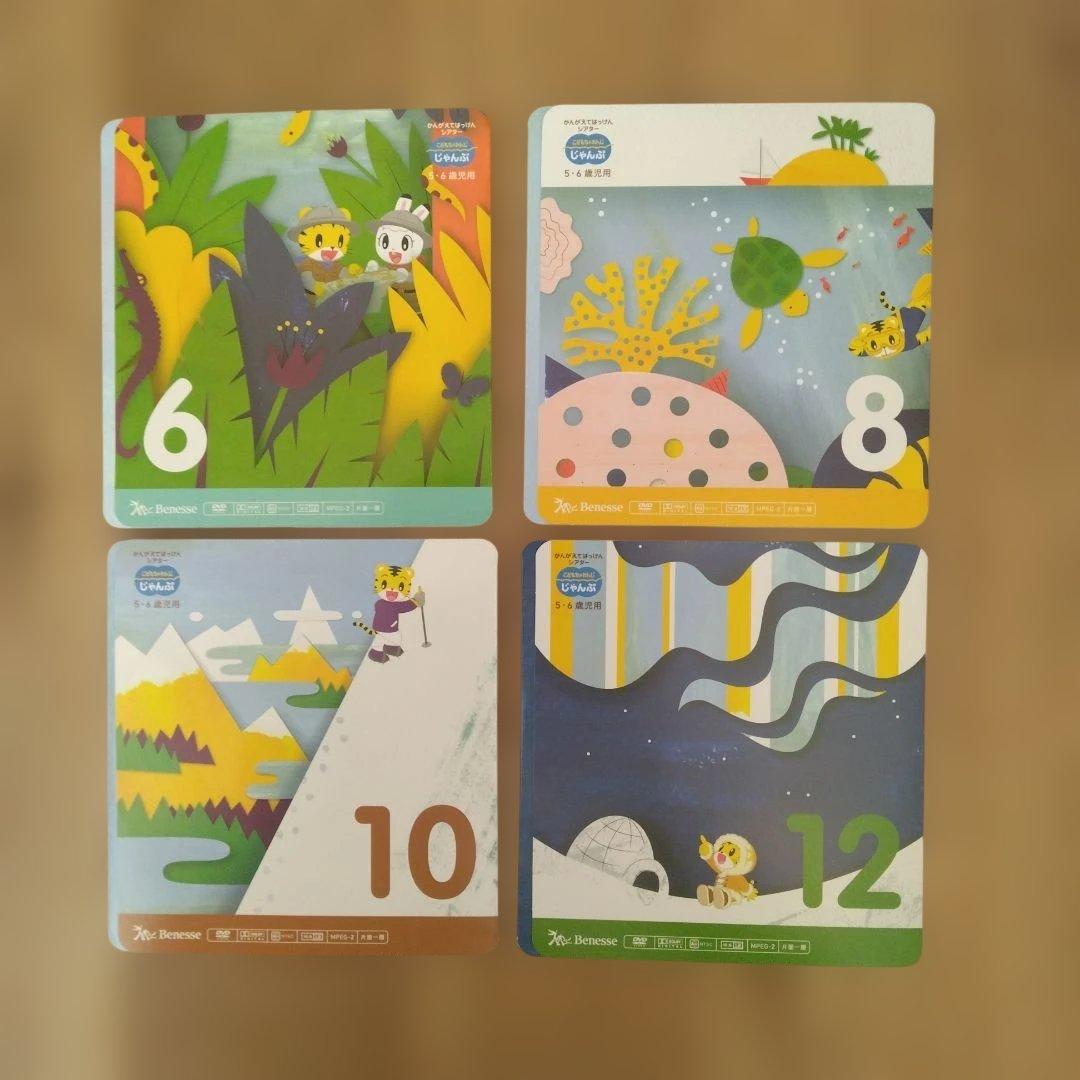 こどもちゃれんじ　じゃんぷ　年長さん向け　未使用