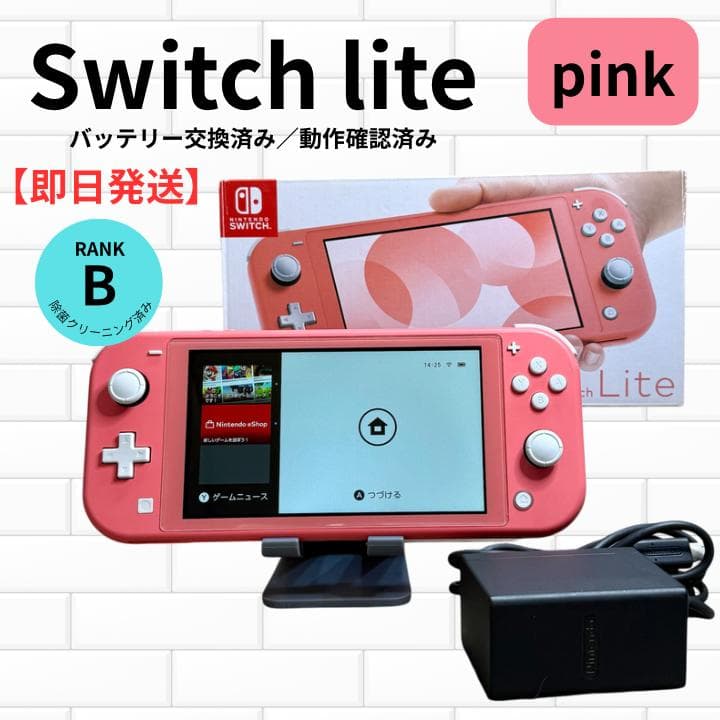 ★Nintendo Switch Lite ★スイッチライト　ピンク　本体