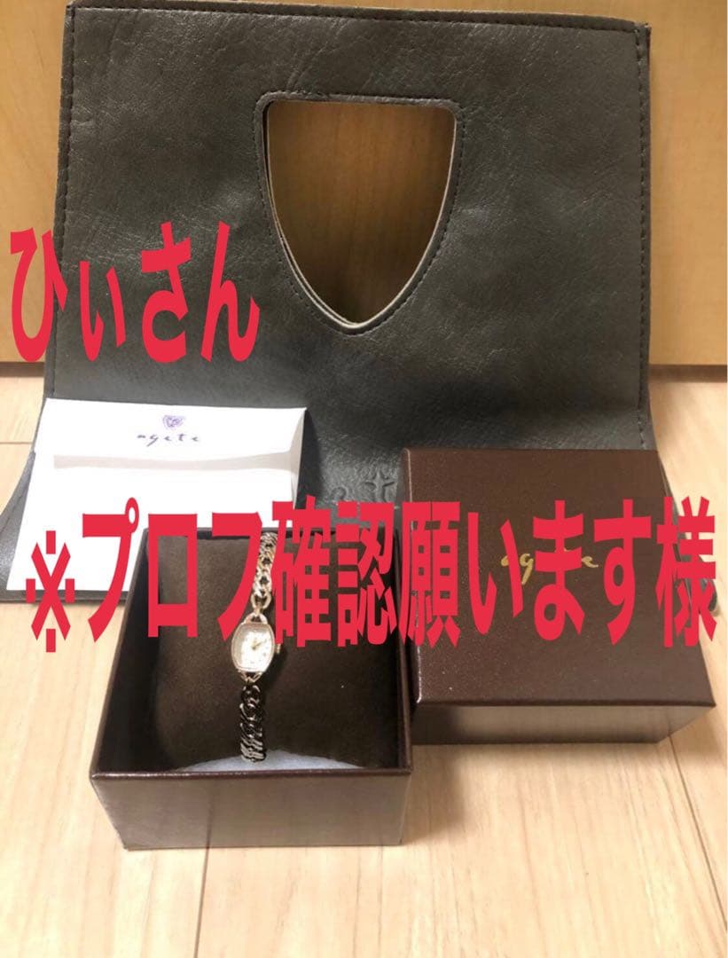 ひぃさん ※プロフ確認願います　agate 腕時計