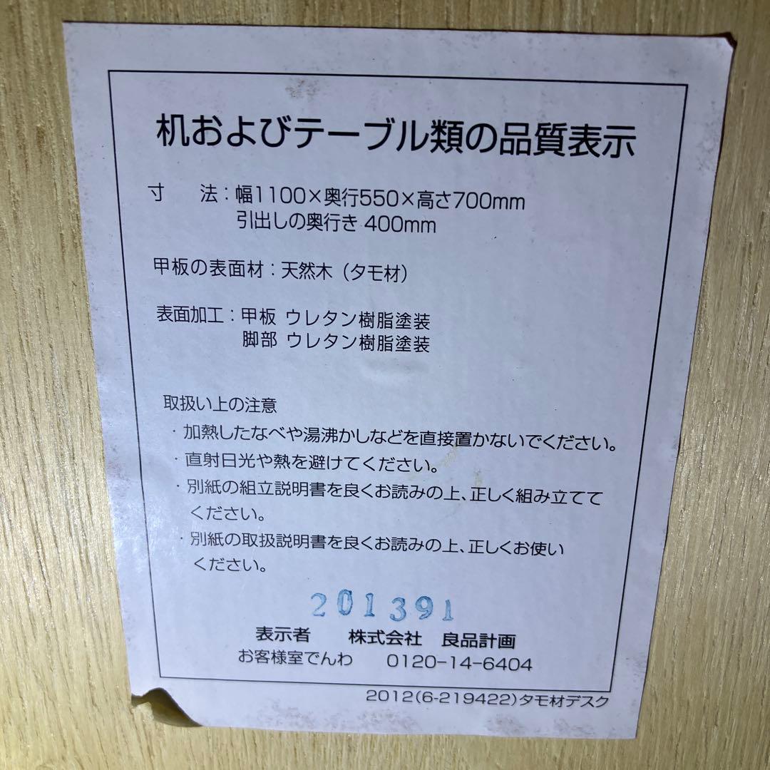 【直接お渡し】無印良品 タモ材 デスク/キャビネットセット　勉強机　中古