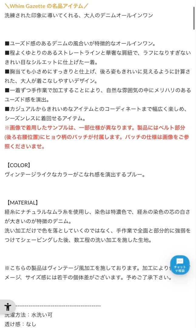 Whim Gazette ウィムガゼット デニムオールインワン