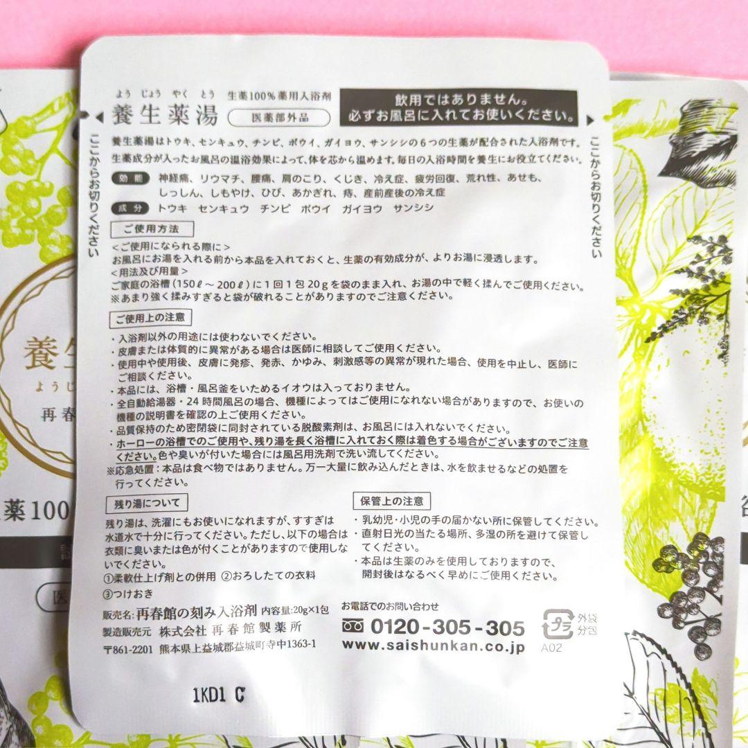 190包セット ★ Lashiku　養生薬湯 医薬部外品 再春館製薬所