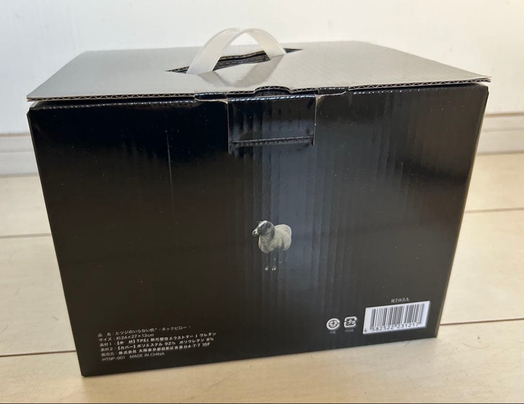 新品未使用　ヒツジのいらない枕 ネックピロー