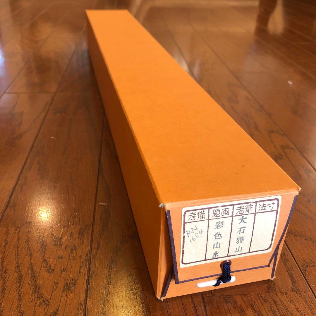 掛け軸 大石雅山 彩色山水