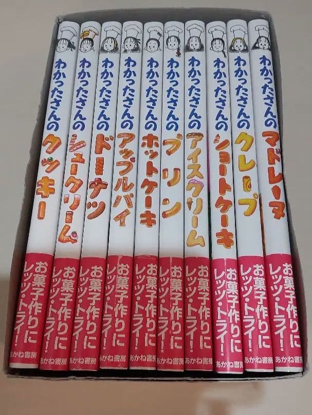 わかったさんのおかしシリーズ 10冊セット 新品 わかったさん 全巻
