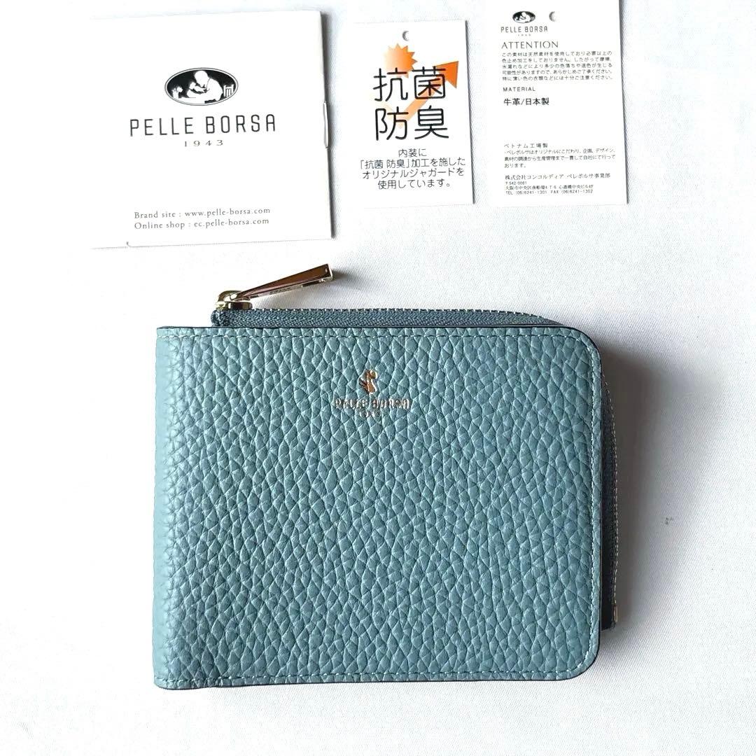 【新品】PELLE BORSA ペレボルサ レネット 二つ折り財布 ブルーグレー