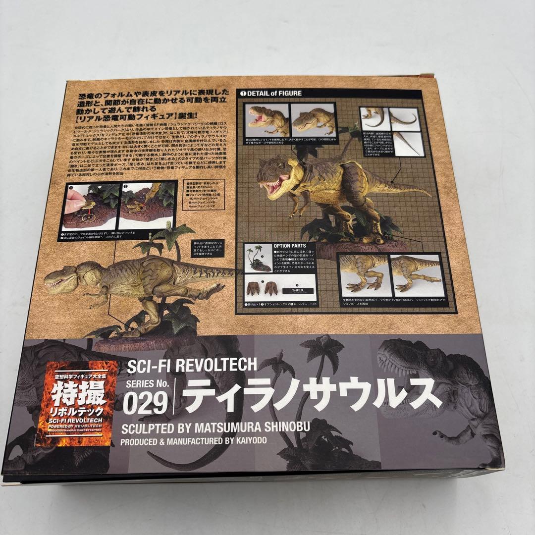 特撮リボルテック T-REX ジュラシックパーク ティラノサウルス 新品未使用
