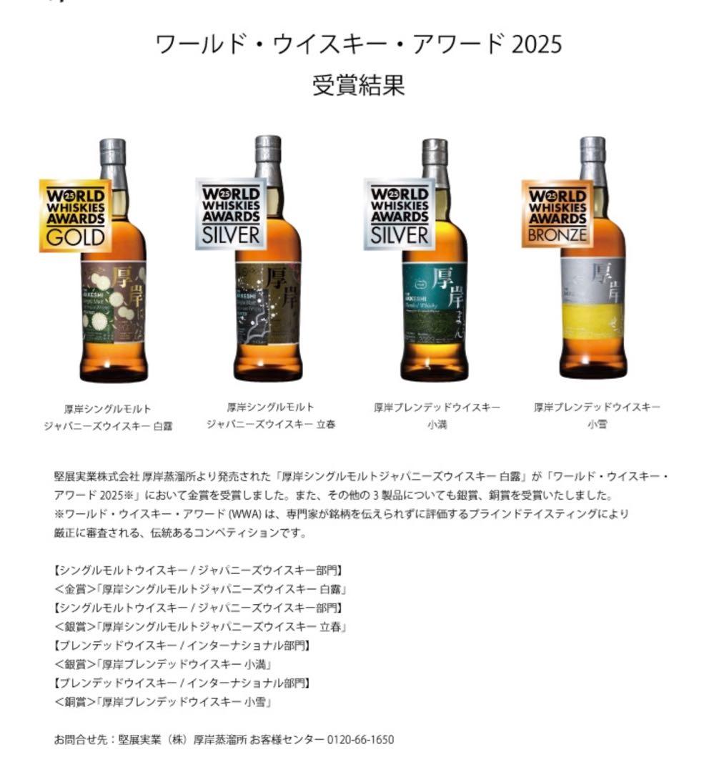 厚岸 シングルモルトウイスキー 白露 2023⭐︎ウィスキーアワード2025金賞