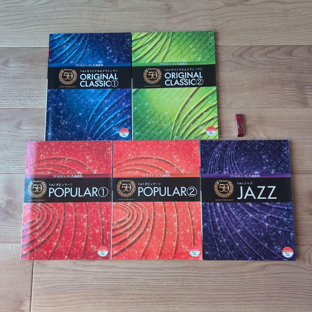 エレクトーン誕生50周年記念曲集5冊＆USBフラッシュメモリー