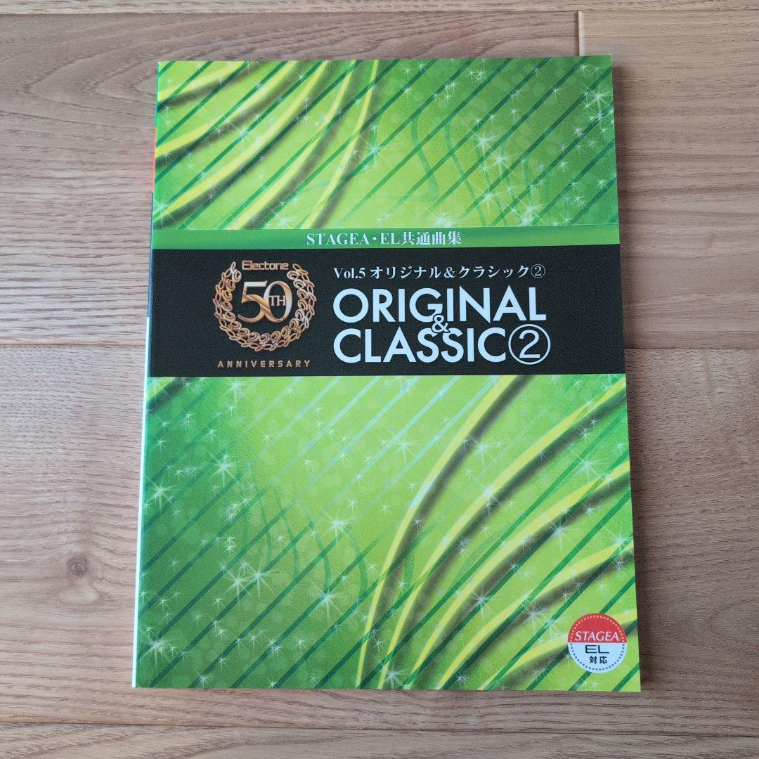 エレクトーン誕生50周年記念曲集5冊＆USBフラッシュメモリー