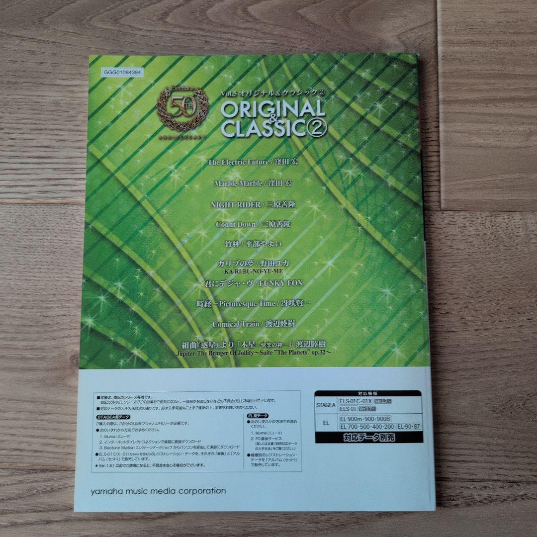 エレクトーン誕生50周年記念曲集5冊＆USBフラッシュメモリー