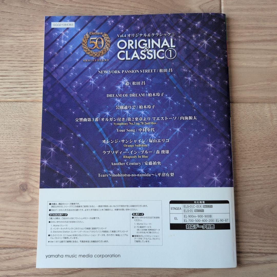 エレクトーン誕生50周年記念曲集5冊＆USBフラッシュメモリー