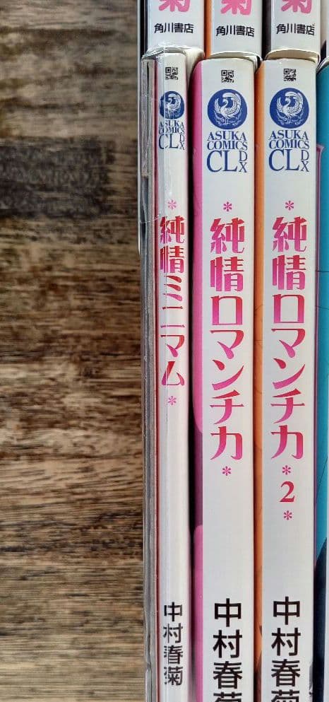 純情ロマンチカ 全30巻＋世界一初恋 全20巻 関連本1冊 計51冊セット