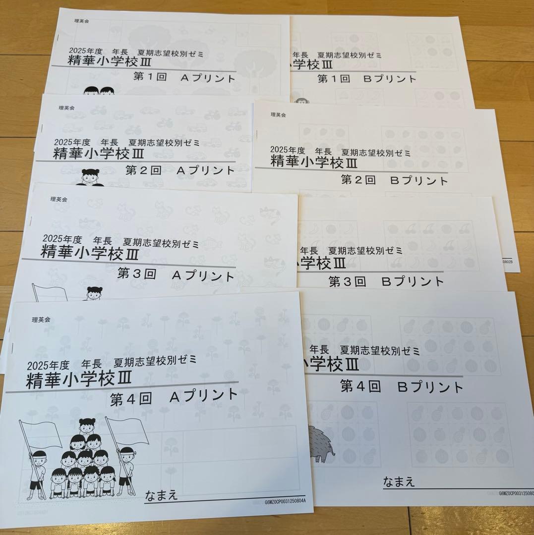 （イチゴラバー）精華ゼミ年長7月、夏期講習、秋季講習
