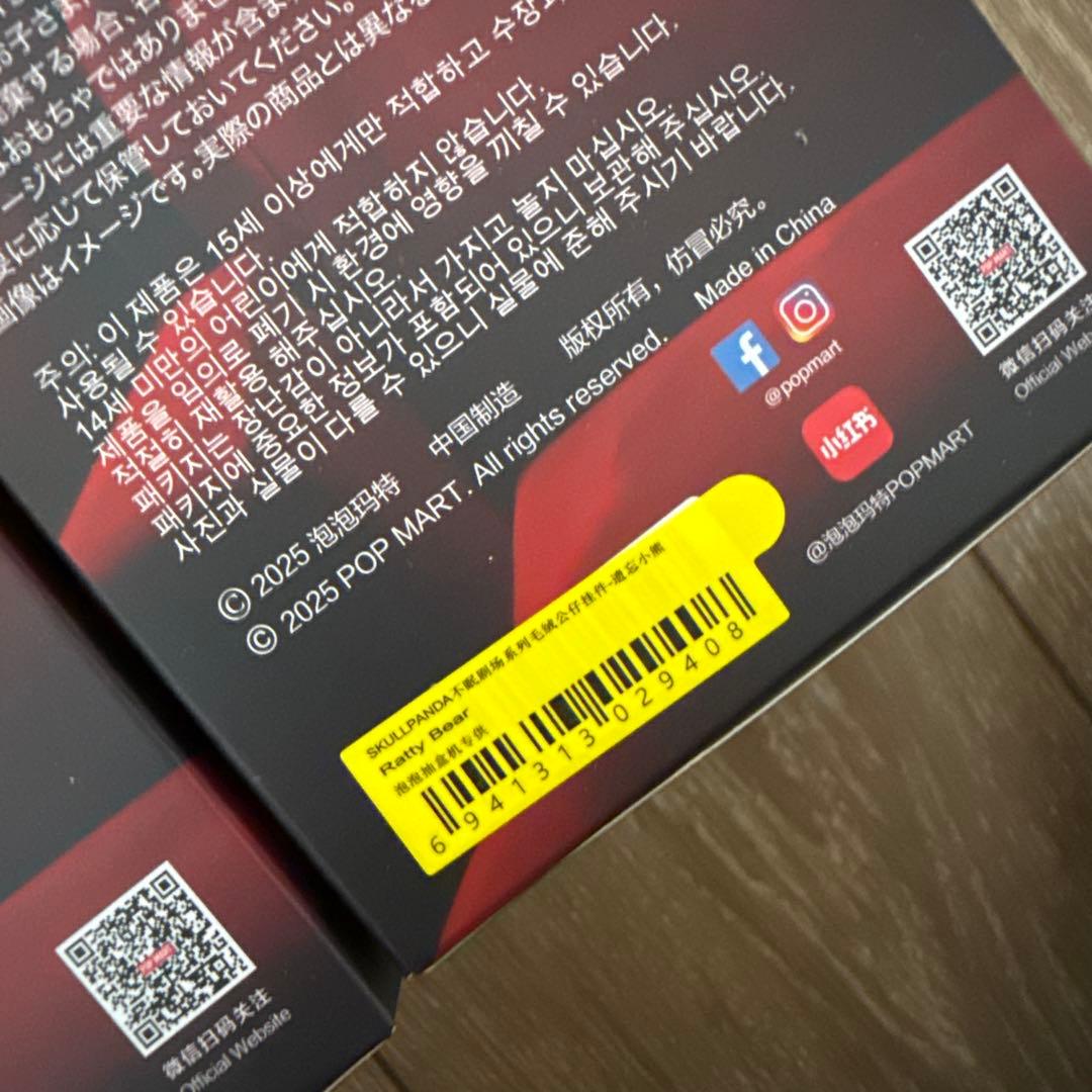 SKULLPANDA You Found Me スカルパンダ 人気4種セット❹