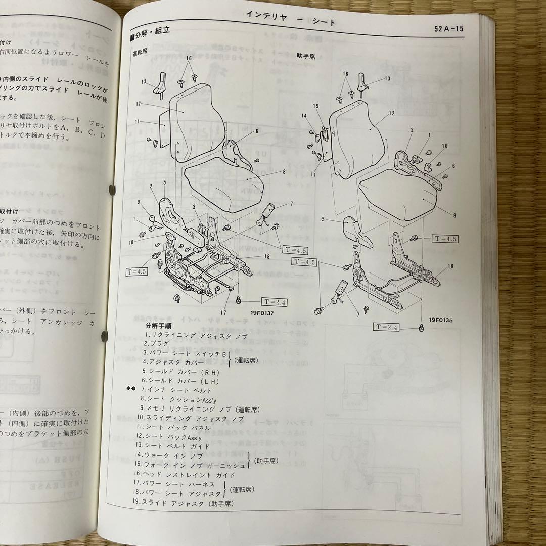 希少　三菱　 GTO 整備解説書 '90-10