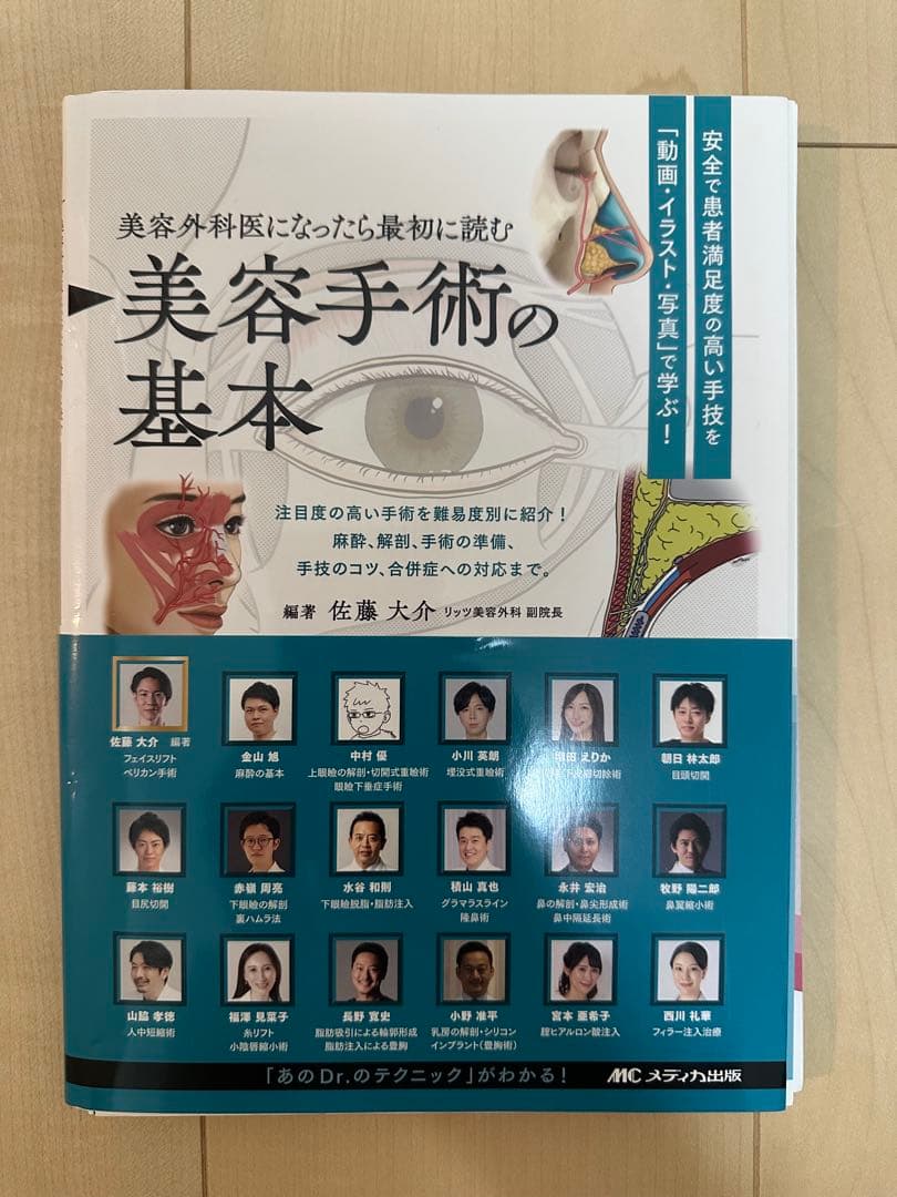 【裁断済み】美容手術の基本
