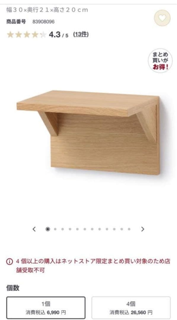 MUJI 無印　壁につけられる猫用ステップ　キャットウォーク　2個