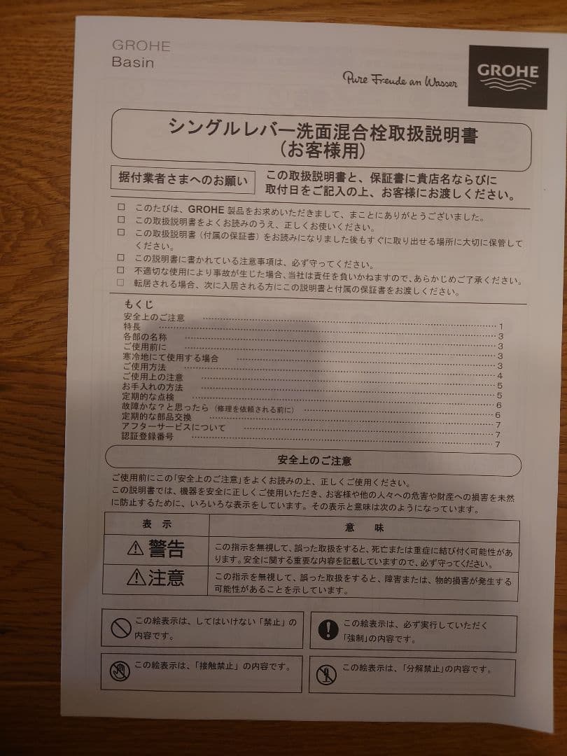 GROHE JP339802シングルレバー混合水栓 クロームメッキ