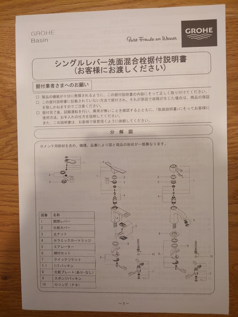 GROHE JP339802シングルレバー混合水栓 クロームメッキ