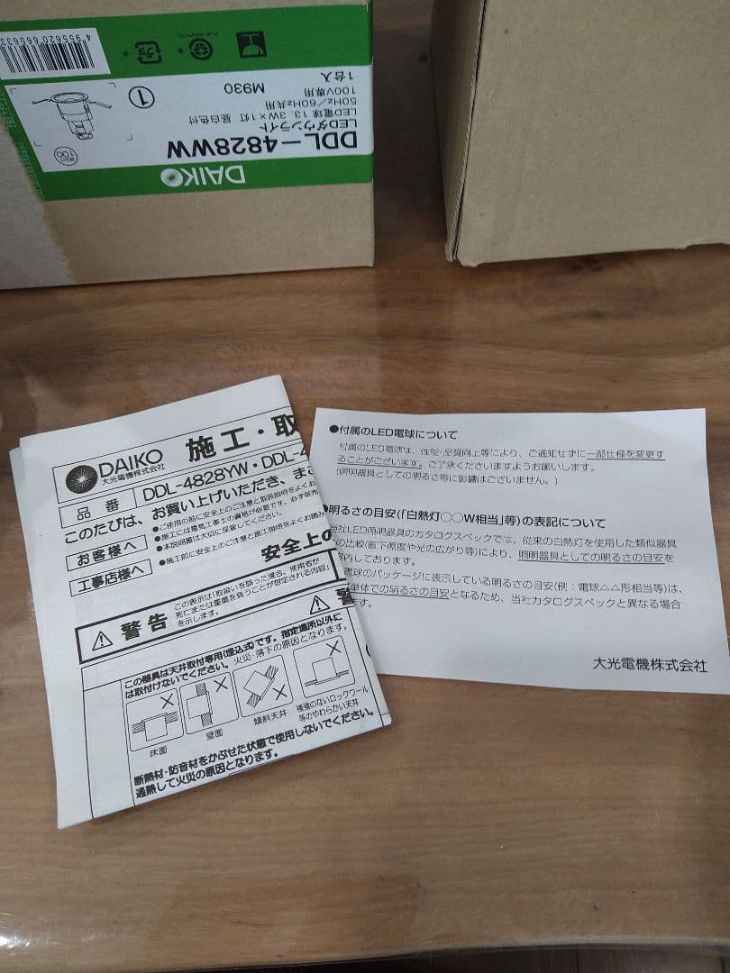 DAIKO LEDダウンライト