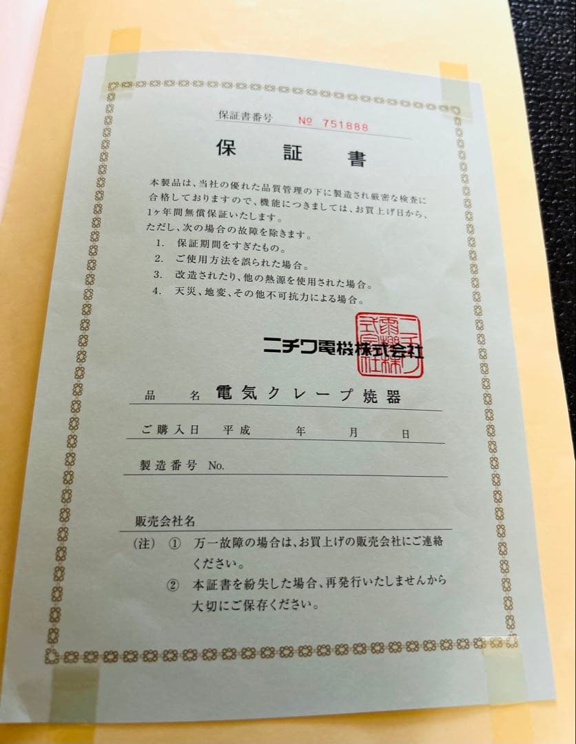 ニチワ 100V 電気クレープ焼器 CM-410