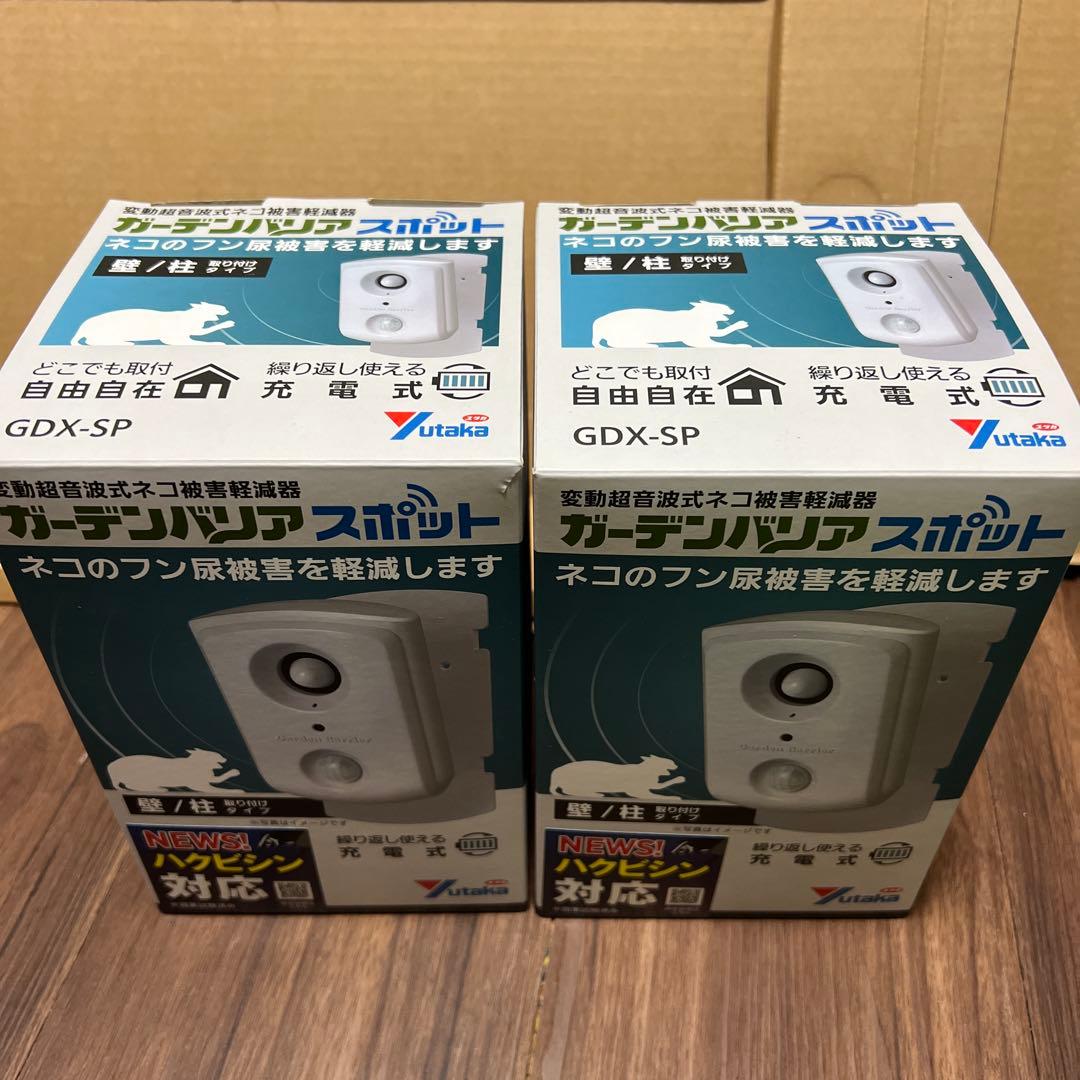 ユタカメイク　ガーデンバリア　スポット　2個セット