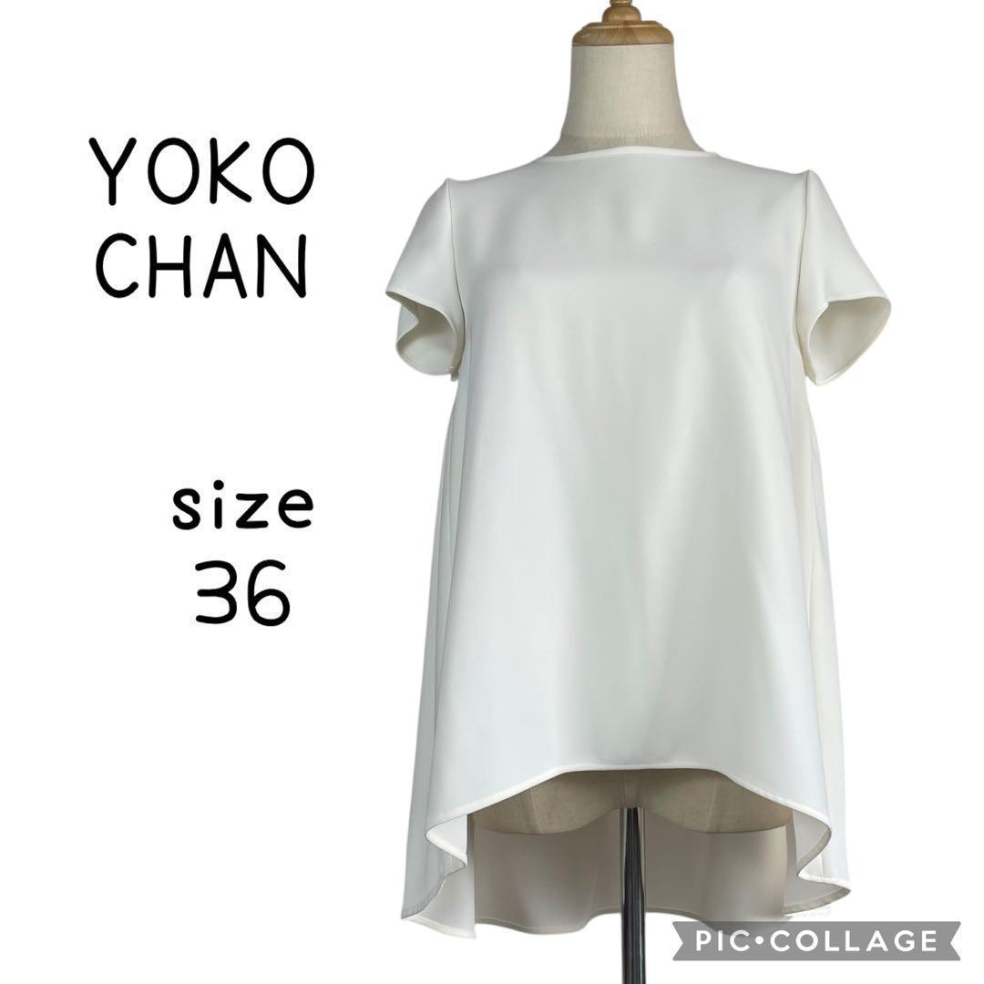 【美品】ヨーコチャン★バックギャザートップス　近年　白　半袖ブラウス　36