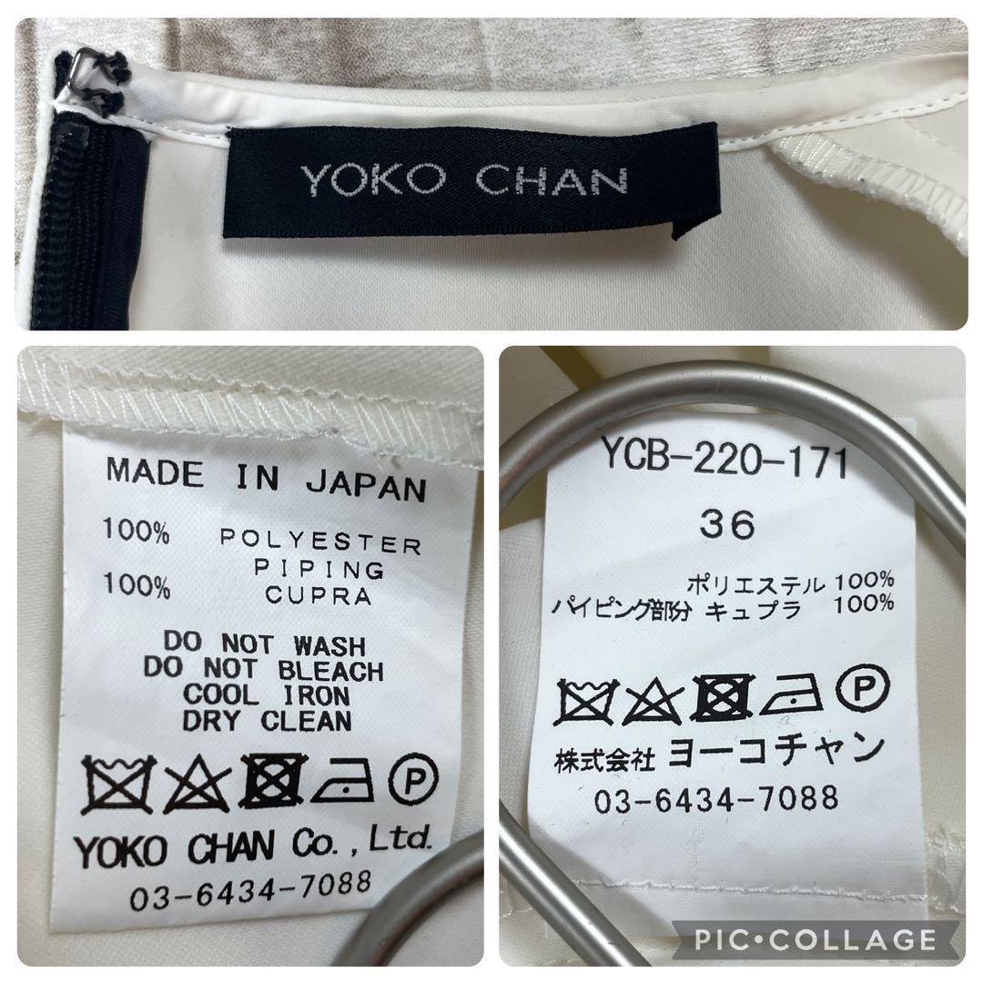 【美品】ヨーコチャン★バックギャザートップス　近年　白　半袖ブラウス　36