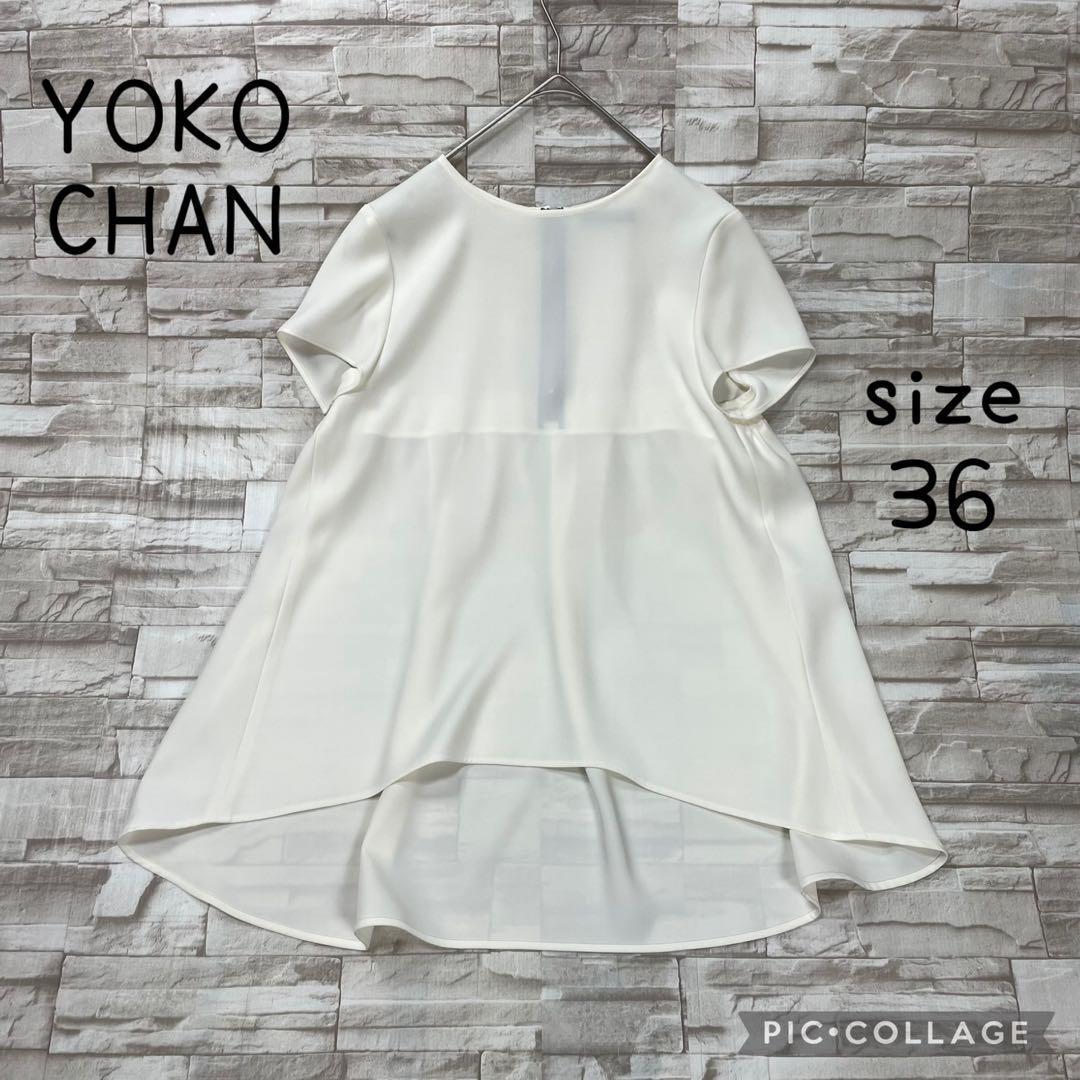 【美品】ヨーコチャン★バックギャザートップス　近年　白　半袖ブラウス　36