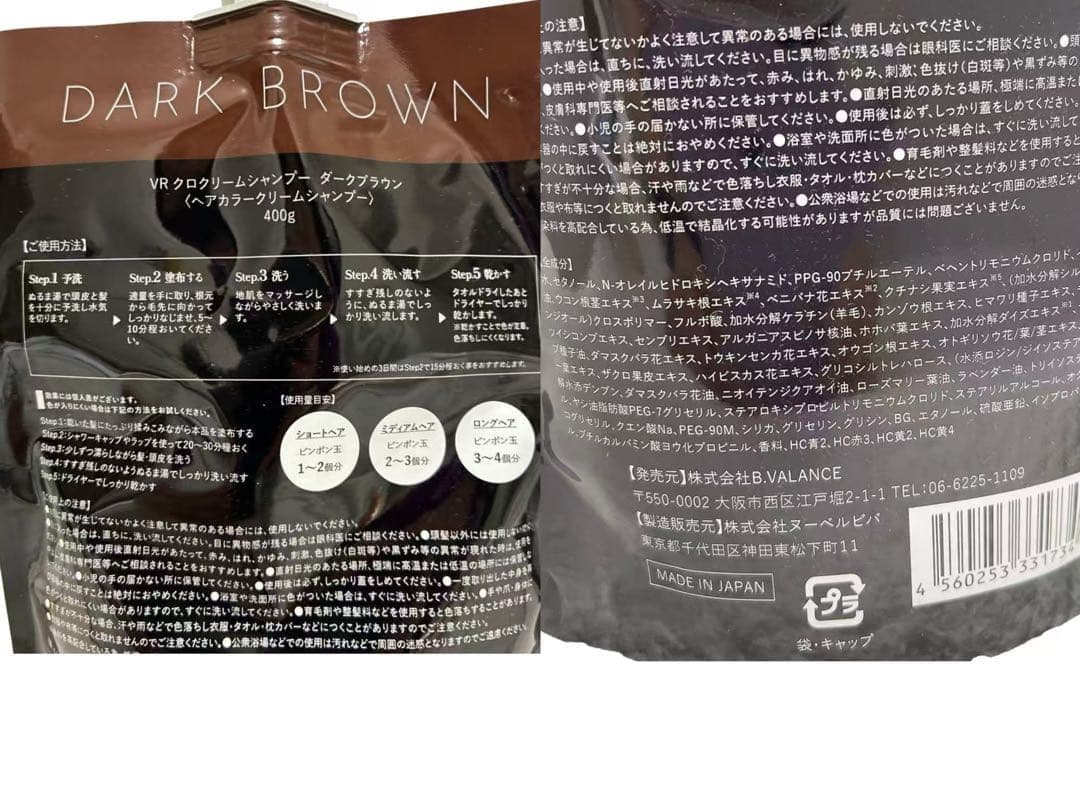 バランローズ　KURO クリームシャンプー KURO