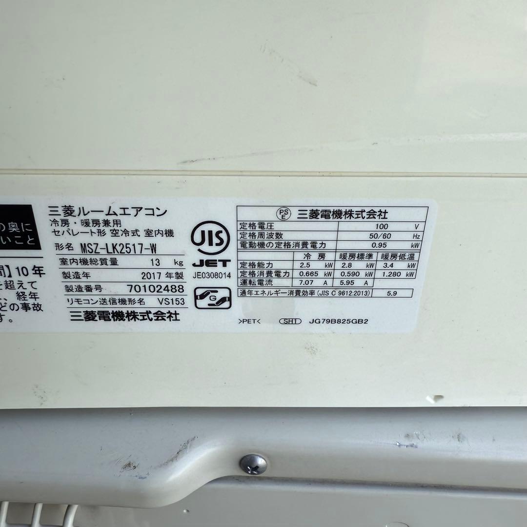 46ジャンク 激安早い者勝ち✨ 三菱　主に8畳用 エアコン　新生活応援