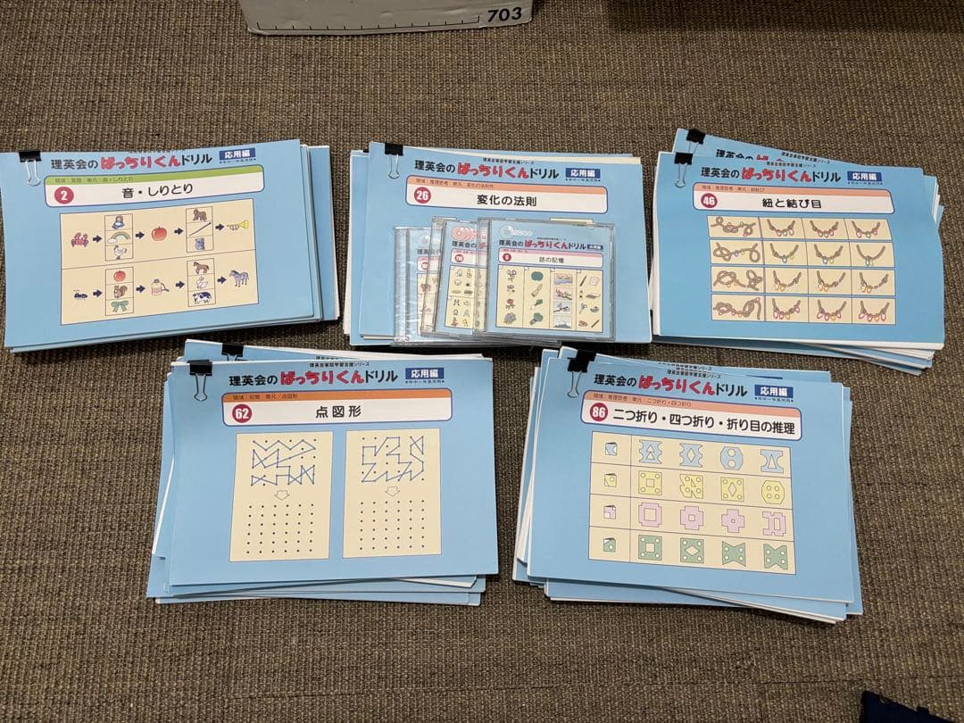 理英会　ばっちりくんドリル 応用編　52冊