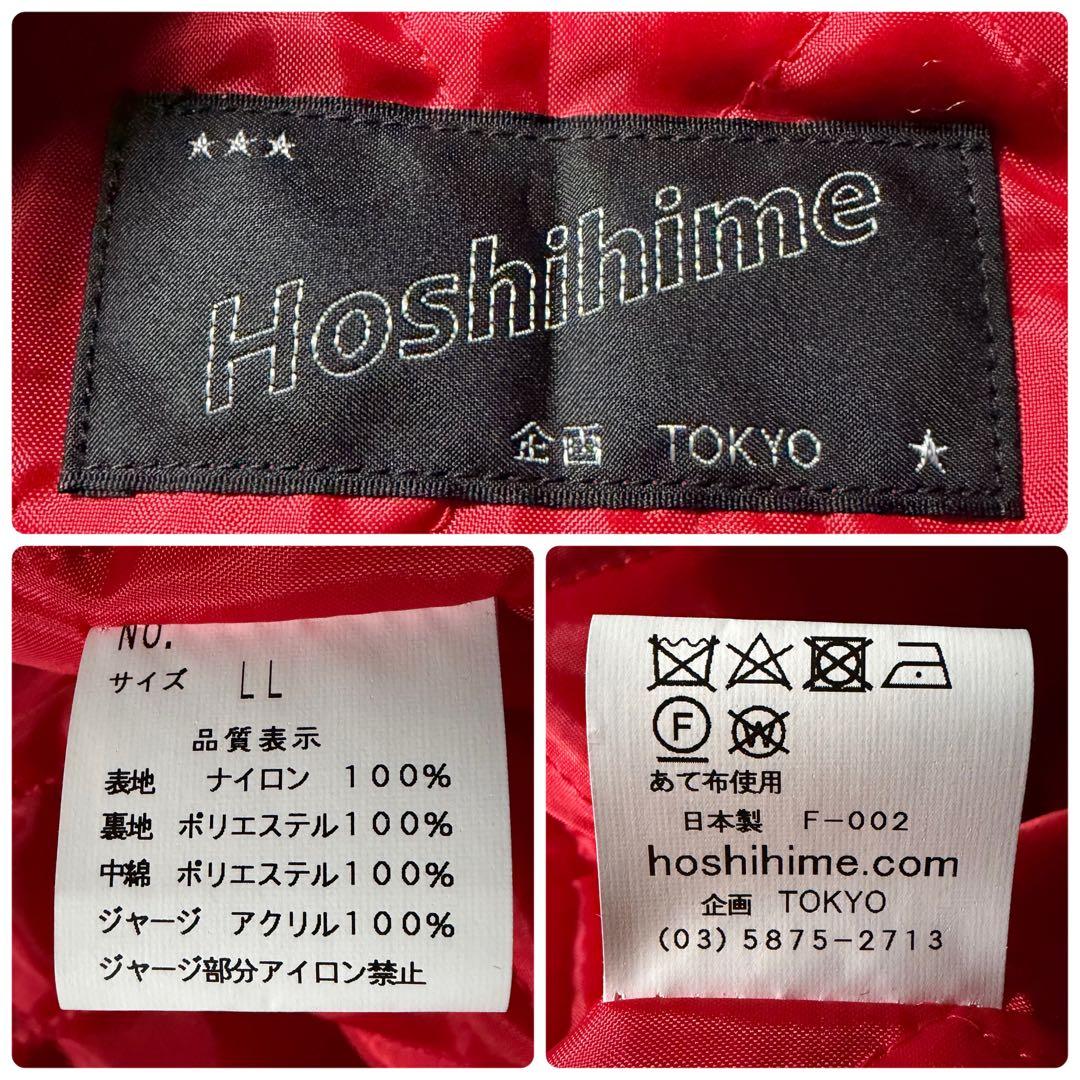 ム*ー様 極美品/LL✨Hoshihime スカジャン　サテン　キルティング　刺