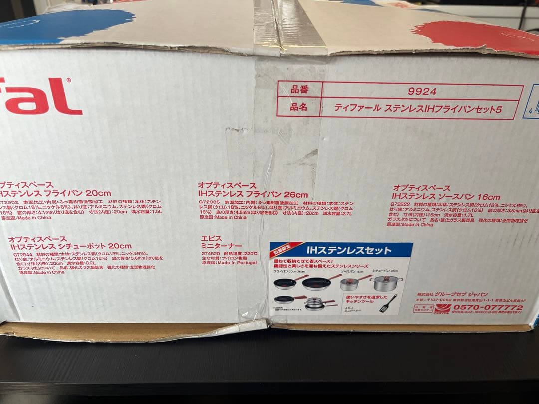 T-fal IH ステンレス セット 5点セット