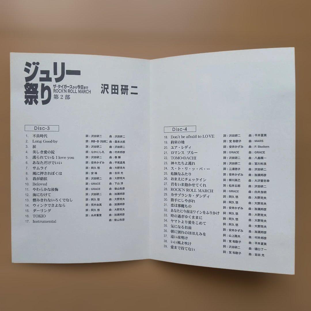 沢田研二/人間60年 ジュリー祭り〈4枚組〉