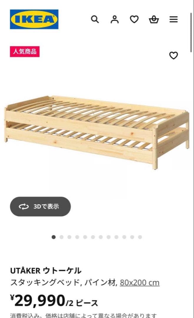 IKEA ウトーケル　スタッキングベッド　2個で1セット
