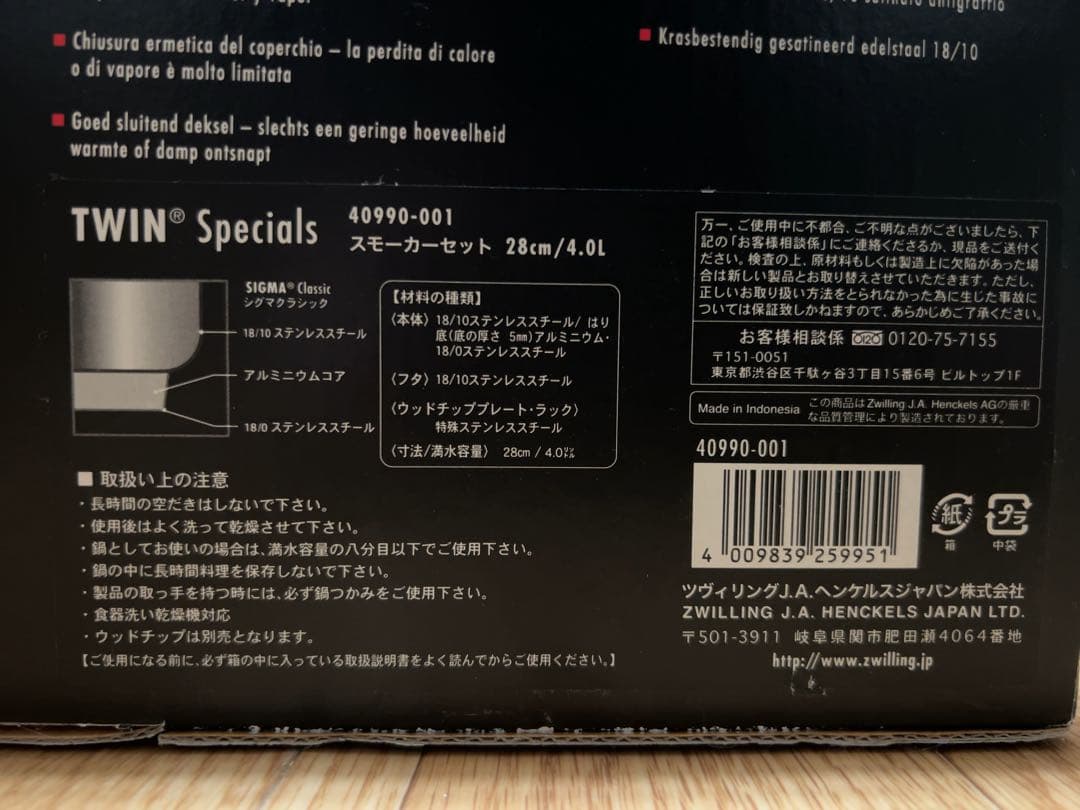 【ワカバ】ツヴィリングZwillingスモーカーセットTWINSpecia