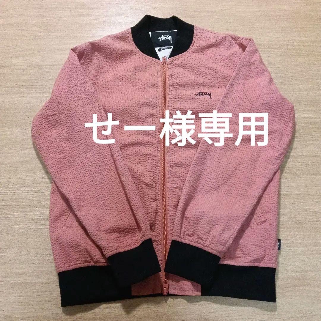Stussy ピンク ジップアップジャケット